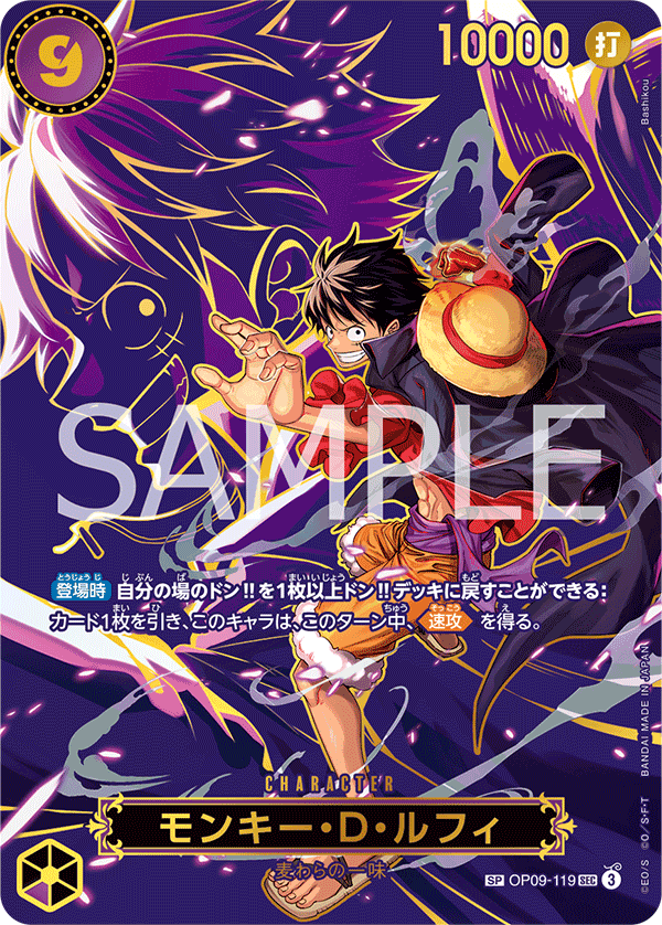 OP09-119 SP CARD Monkey.D.Luffy